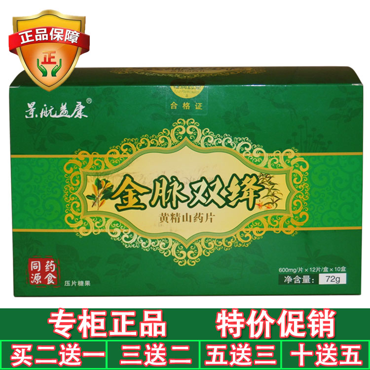 金脉双降九味稳金脉双绛黄精山药片 紫根胶囊国粹在类目 传统滋补营养品, 山药中 - 来自Buy2taobao.com提供专业的淘宝代购服务