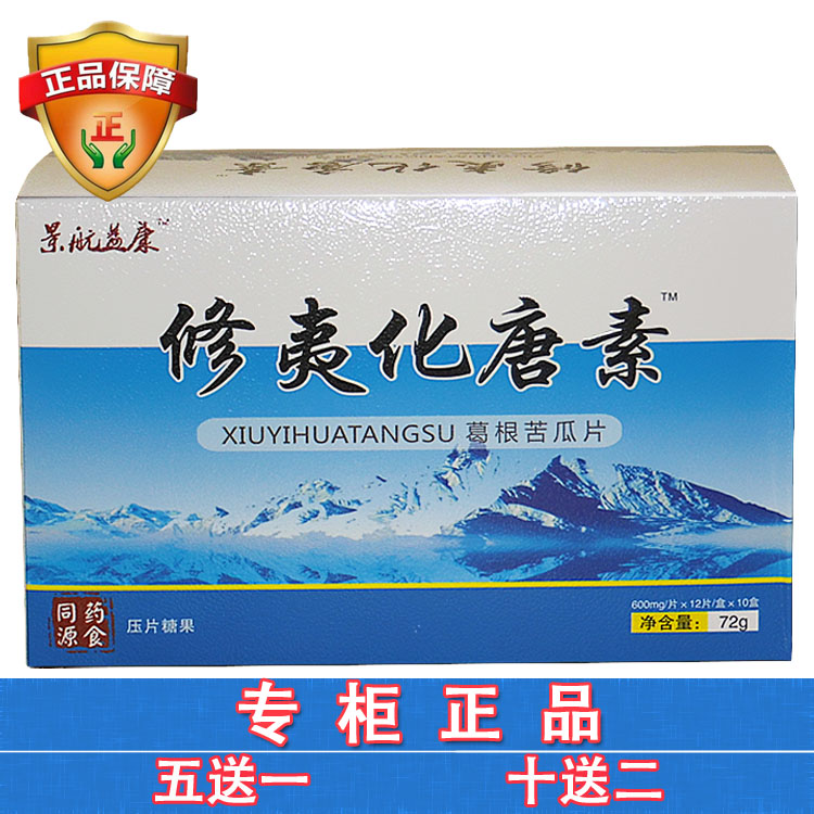 【正品】景航益康升級代替品 修夷化唐素 葛根膠囊清血平唐 葛根在類目 傳統滋補營養品, 藥食同源食品, 其他藥食同源食品中 - 來自Buy2taobao.com提供專業的淘寶代購服務