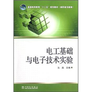 General higher education Twelve Five plan teaching material Electrician Foundation Electronic Technology experiment China Electric Power Press Ma Lei 9787512333000in the Books/Magazine/Newspaper , Industry/Agricultural Technology , Electronic/Communicate (New) category - from Buy2taobao.com to provide professional Taobao agent buy service