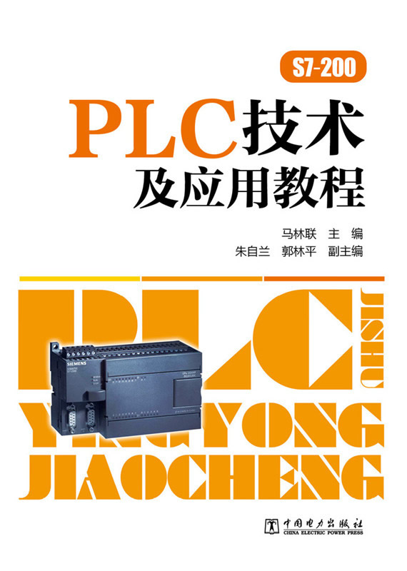 PLC technology application course China Electric Power Press Ma Lin Lian 9787512360693in the Books/Magazine/Newspaper , Industry/Agricultural Technology , Automation Technology category - from Buy2taobao.com to provide professional Taobao agent buy service