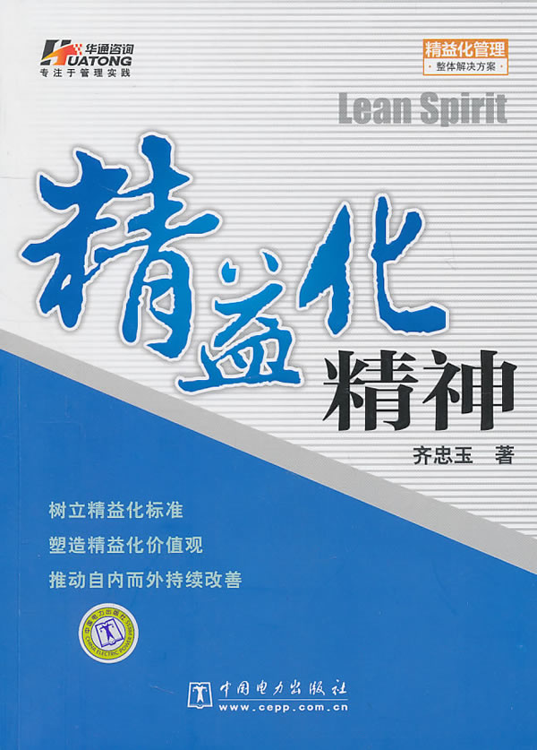 Lean spirit China Electric Power Press Qi Zhongyu 9787512310193in the Books/Magazine/Newspaper , Management , Production and Operations Management category - from Buy2taobao.com to provide professional Taobao agent buy service