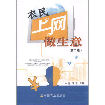 Farmer Surf the Internet Business Second Edition) China Agriculture Press Xu,Lei song 9787109174832in the Books/Magazine/Newspaper , Management , E-commerce category - from Buy2taobao.com to provide professional Taobao agent buy service