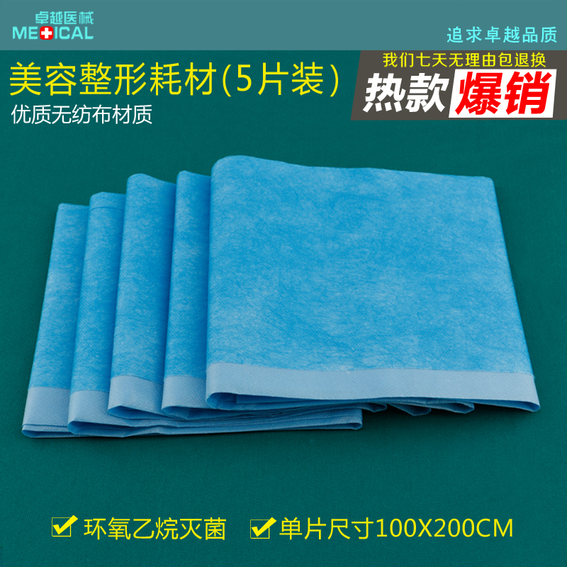 壹次性使用無菌手術單5片裝 100*200cm 床單美容墊單覆膜單護理在類目 孕婦裝/孕產婦用品/營養, 媽媽產前產後用品, 看護墊/一次性牀墊中 - 來自Buy2taobao.com提供專業的淘寶代購服務
