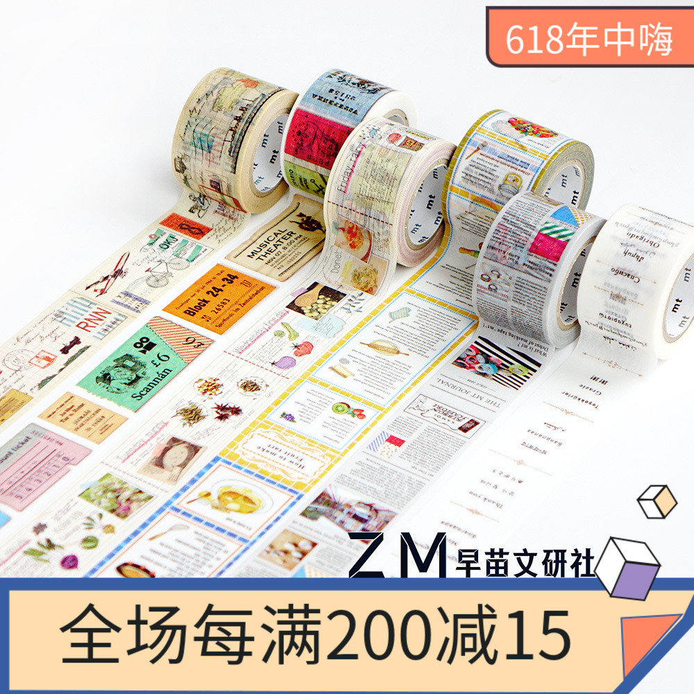 日本 MT 和纸胶带 EX系列 交通工具|车票据|料理家|食谱|英文报纸|msdalam kategori Kamus elektronik/buku kertas elektronik/alat tulis, Produk pelekat, pita/pita pelekat/jalur - dari Buy2taobao.com untuk memberikan perkhidmatan ejen Taobao profesional membeli