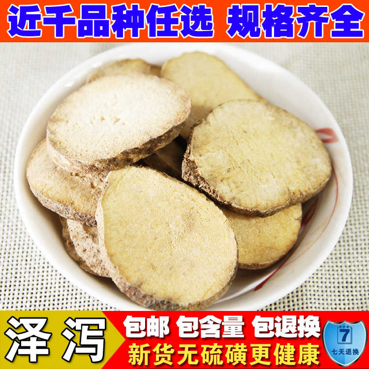 中藥材澤瀉 炒澤瀉 500克14元在類目 傳統滋補營養品, 其他傳統滋補品, 傳統滋補品其他中 - 來自Buy2taobao.com提供專業的淘寶代購服務