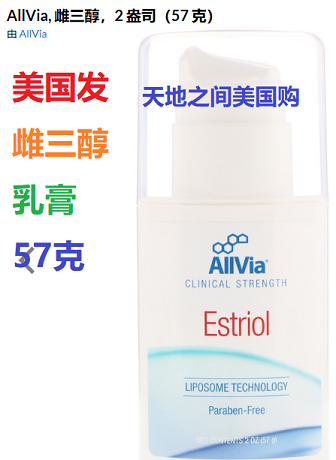 美国发 正品AllVia Estriol雌三醇乳膏霜57克更年期雌激素在类目 洗护清洁剂/卫生巾/纸/香薰, 洗发沐浴/个人清洁, 身体清洁, 沐浴露中 - 来自Buy2taobao.com提供专业的淘宝代购服务