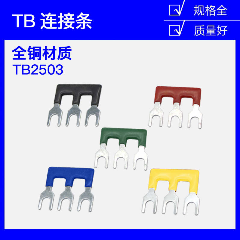 TB-2503 25A 3位接线端子 连接条 短接条 短路片 连接片 汇流排|ruв категории электронный/электрик, электротехническая арматура, автобус - от Buy2taobao.com для оказания профессиональной услуги покупки агента Taobao