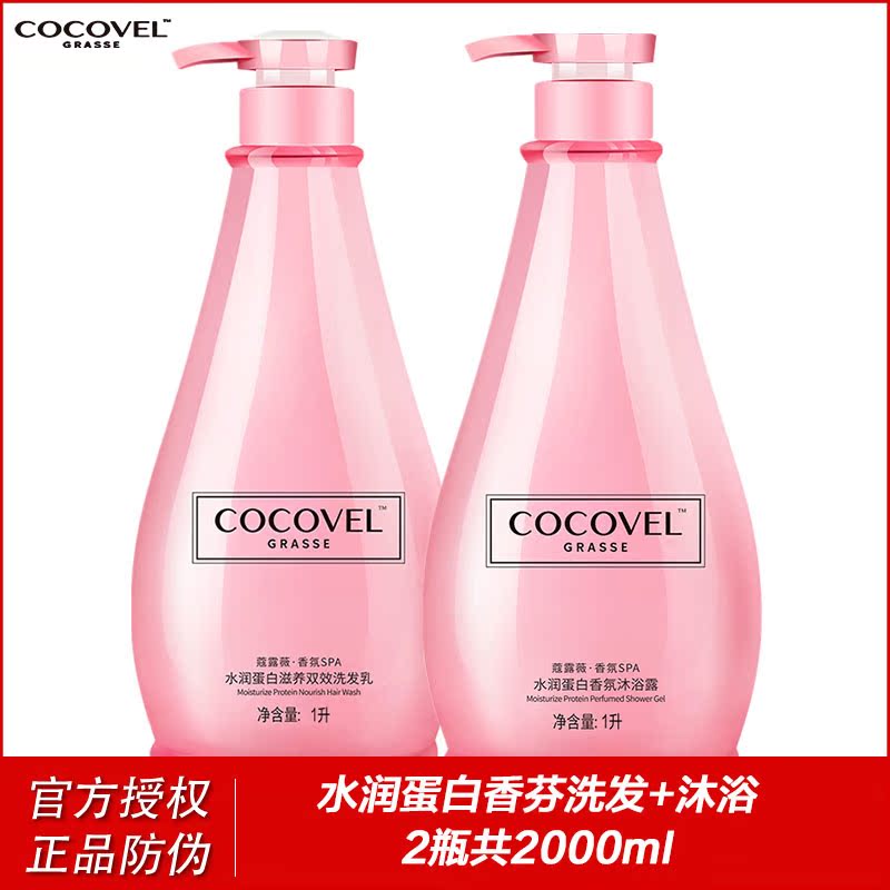 蔻露薇cocovel水润蛋白香氛洗发加沐浴组合男女家庭装大容量正品在类目 洗护清洁剂/卫生巾/纸/香薰, 洗发沐浴/个人清洁, 身体清洁, 沐浴露中 - 来自Buy2taobao.com提供专业的淘宝代购服务