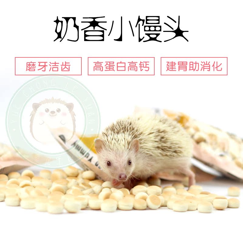 【粵寵樂園】刺猬 蜜袋鼯 倉鼠 零食 奶香味補鈣除臭小饅頭100g在類目 寵物/寵物食品及用品, 倉鼠類及其它小寵, 飼料/零食中 - 來自Buy2taobao.com提供專業的淘寶代購服務