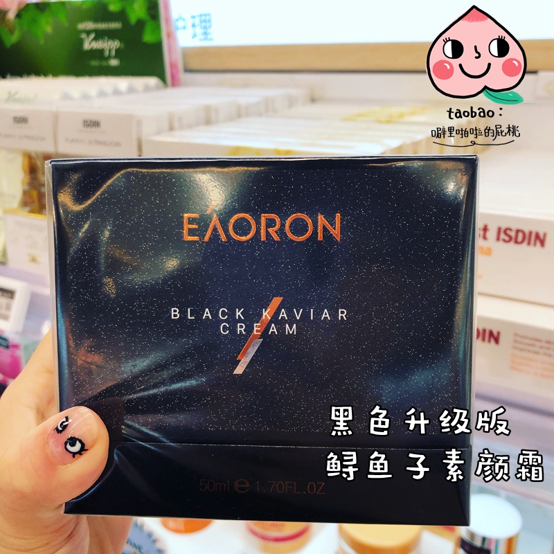 澳洲Eaoron黑色素颜霜黑鲟鱼子精华水润亮白提亮保湿裸装懒人霜在类目 美容护肤/美体/精油, 乳液/面霜中 - 来自Buy2taobao.com提供专业的淘宝代购服务