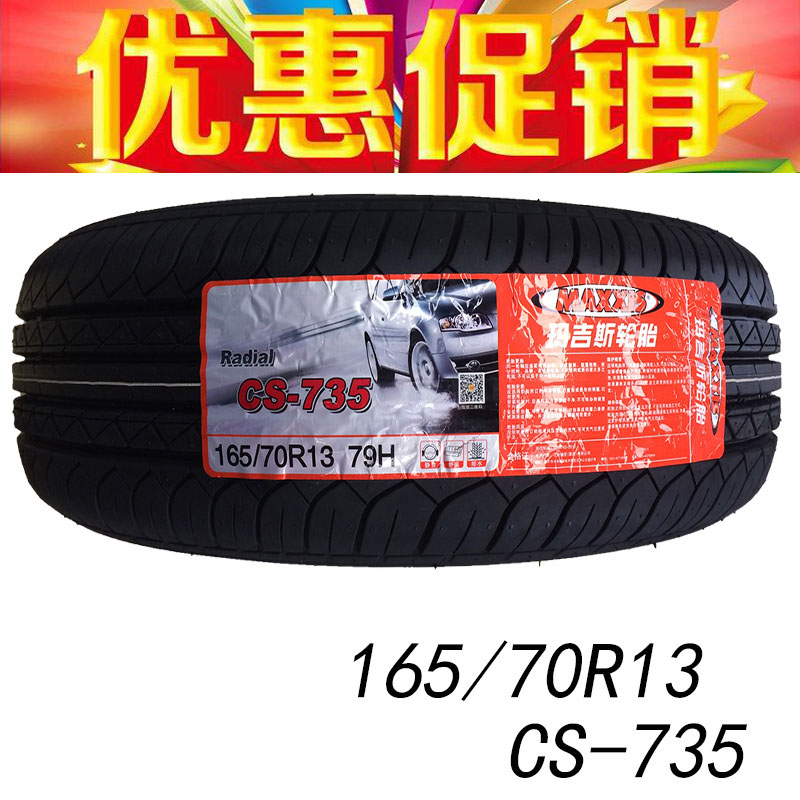 19 Maxxis tyre 165/70R13 79H CS735 Matching Xiali Changan Star Wuling Sunshinein the Car/Articles/Fitting/Refit , Auto Parts and Accessories , Tire category - from Buy2taobao.com to provide professional Taobao agent buy service