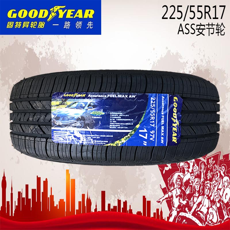 固特异汽车轮胎225/55R17 97V 安节轮/御乘二代/NCT5 适配雪铁龙C在类目 汽车/用品/配件/改装, 汽车零配件, 轮胎中 - 来自Buy2taobao.com提供专业的淘宝代购服务
