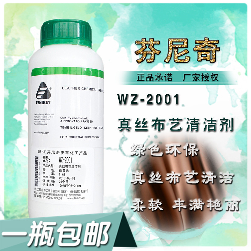 意大利进口芬尼奇真丝布艺清洁剂布艺沙发皮包皮衣里衬清洗无水印在类目 居家布艺, 缝纫DIY材料、工具及成品, 缝纫DIY配件/辅料/配饰, 布贴中 - 来自Buy2taobao.com提供专业的淘宝代购服务