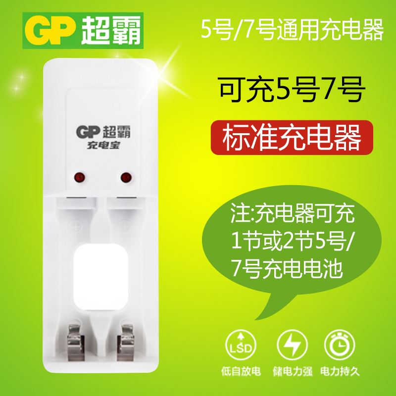 GP超霸5號7號電池充電器鎳氫KB02單獨充電器可充1或2節充電電池在類目 3C數碼配件, 乾電池/充電電池/套裝, 通用電池充電套裝中 - 來自Buy2taobao.com提供專業的淘寶代購服務