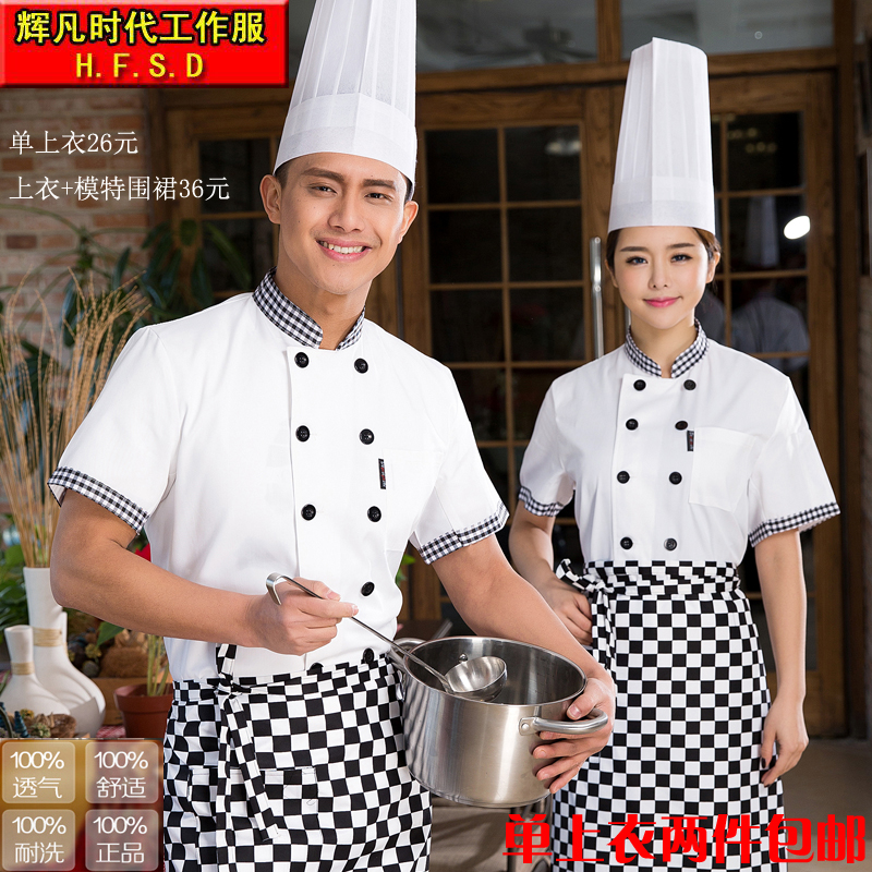 烘焙服短袖 蛋糕店房西點師裱花師面包坊房男女工作服 酒店廚師服在類目 男裝, 套裝, 工裝制服中 - 來自Buy2taobao.com提供專業的淘寶代購服務