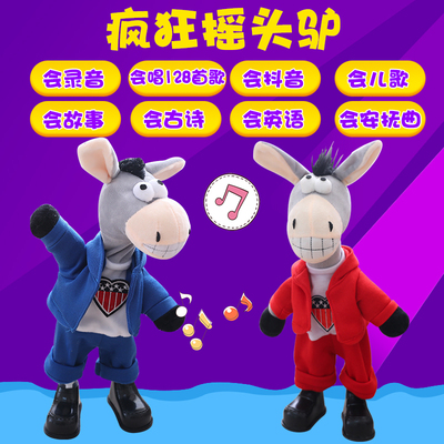 复读玩偶电动摇头驴会学说话的抖音玩具驴唱歌跳舞摇摆小毛驴女孩