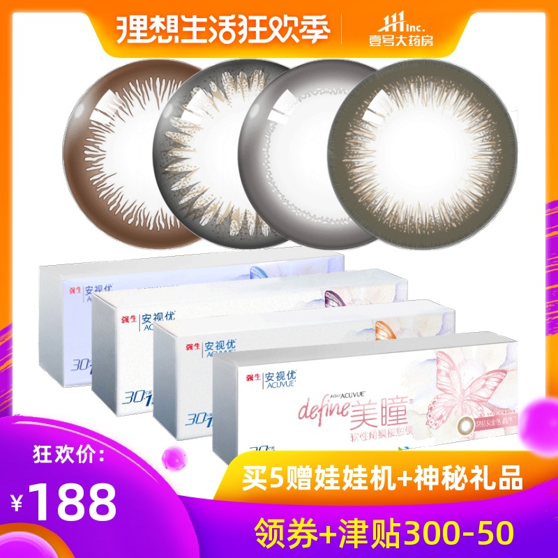 强生define美瞳日抛30片大小直径棕灰混血女进口彩色隐形近视眼镜在类目 隐形眼镜/护理液, 彩色隐形眼镜中 - 来自Buy2taobao.com提供专业的淘宝代购服务