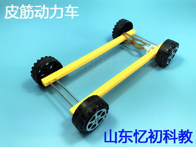 科技小制作橡皮筋动力小车小学科学手工diy弹力小车拼装模型材料