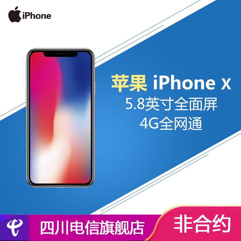 Apple/苹果 iPhone X 全面屏手机 全网通5.8英寸 分期在类目 手机中 - 来自Buy2taobao.com提供专业的淘宝代购服务