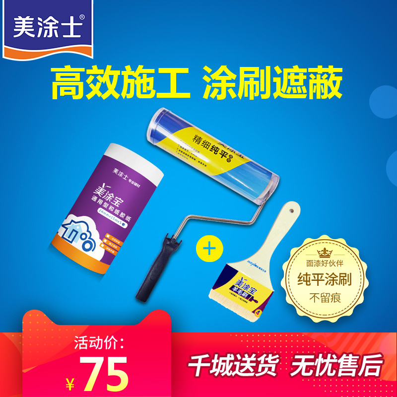 美涂士涂刷工具套装 滚筒 刷子 和纸胶纸套装 辊筒羊毛刷和纸胶纸|msdalam kategori perkakasan/alat, Alat-alat tangan, memberus alat, roller berus - dari Buy2taobao.com untuk memberikan perkhidmatan ejen Taobao profesional membeli