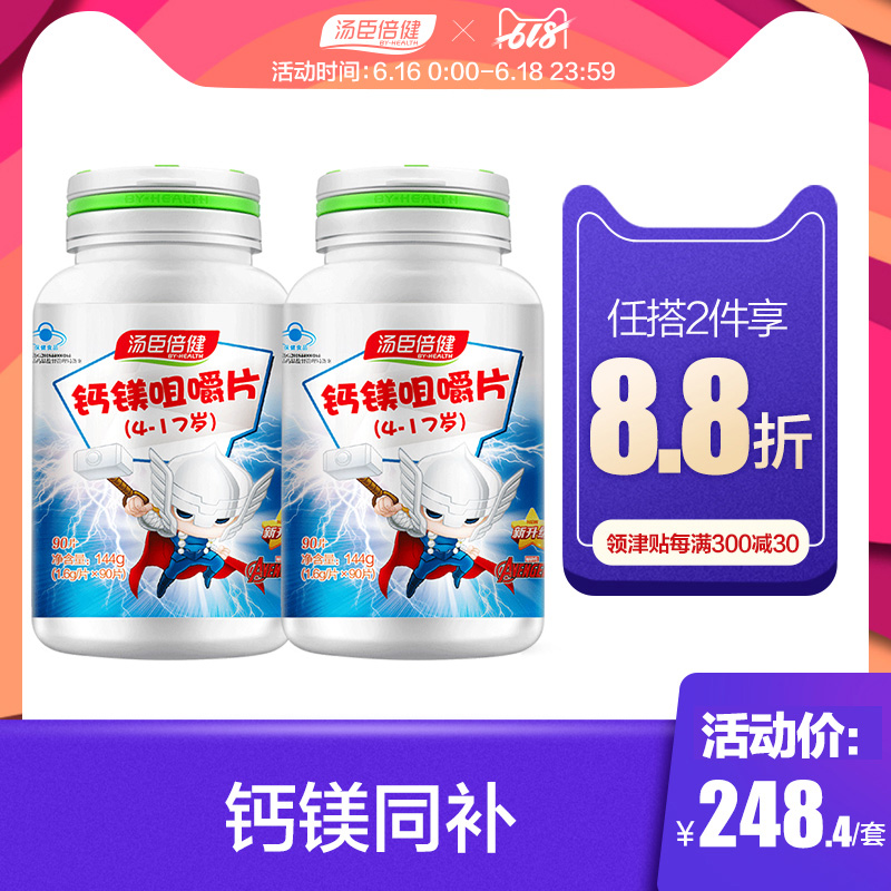 湯臣倍健R鈣鎂咀嚼片(兒童及青少年)180片 補鈣 補鎂在類目 奶粉/輔食/營養品/零食, 嬰幼兒營養品, 鈣鐵鋅中 - 來自Buy2taobao.com提供專業的淘寶代購服務