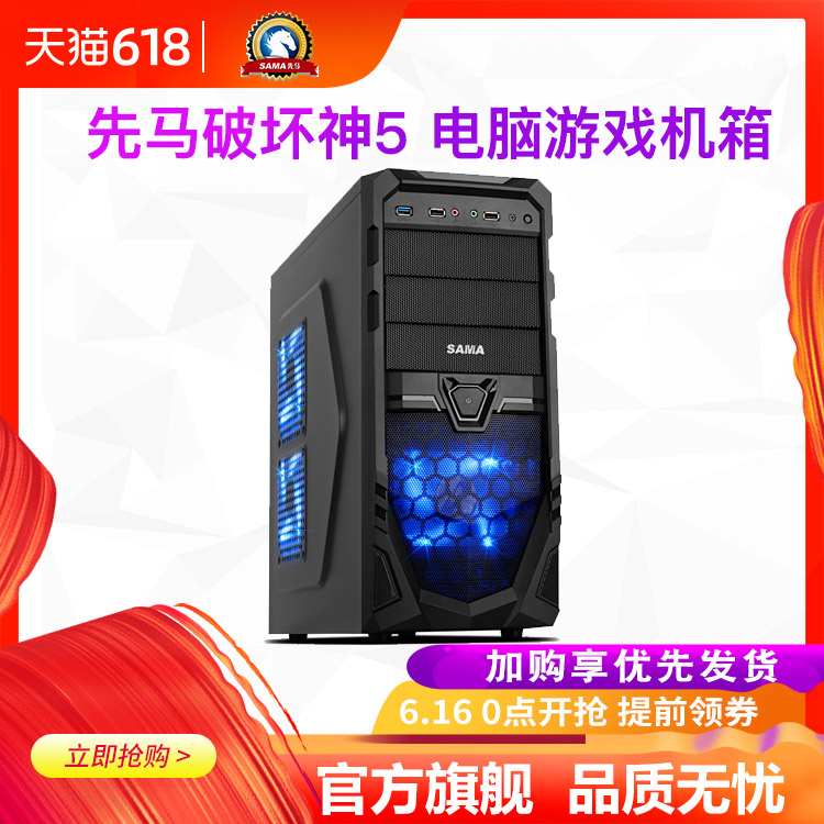 SAMA/先马破坏神5 电脑游戏机箱 USB3.0支持SSD长显卡背线全黑化|msdalam kategori Perkakasan komputer/monitor/Komputer Zhou Bian, casis - dari Buy2taobao.com untuk memberikan perkhidmatan ejen Taobao profesional membeli