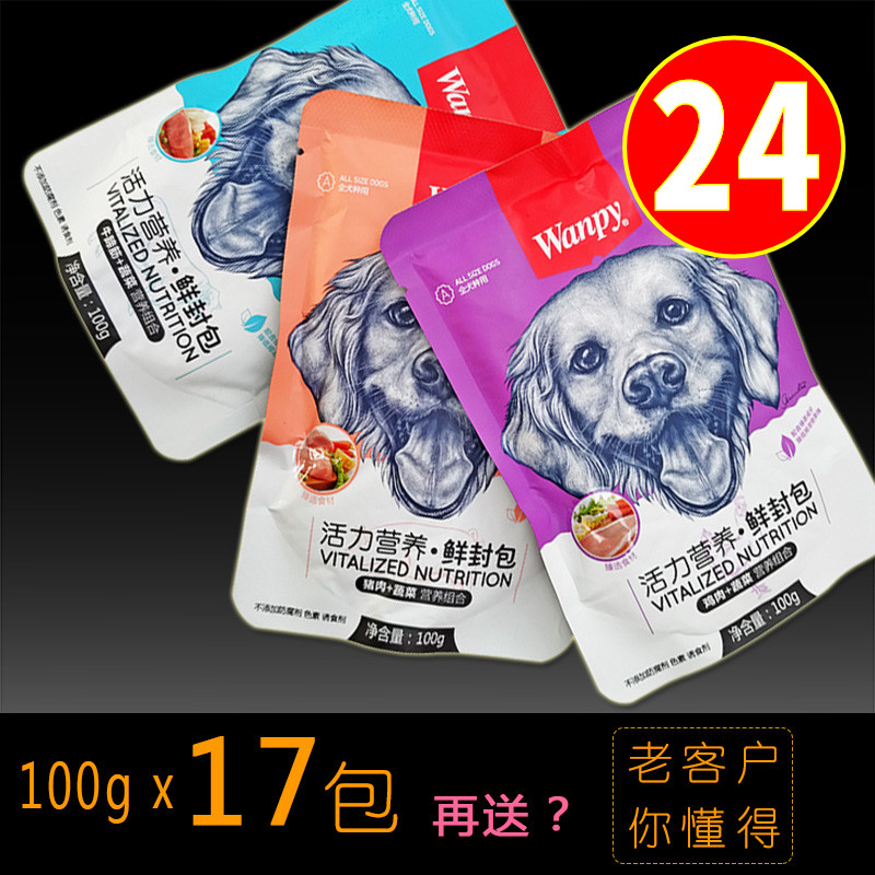 Wanpy顽皮狗零食肉粒妙包|鲜封包/湿粮 狗罐头100g*17袋再送礼|msdalam kategori haiwan peliharaan/makanan haiwan dan bekalan, Dog Treats - dari Buy2taobao.com untuk memberikan perkhidmatan ejen Taobao profesional membeli