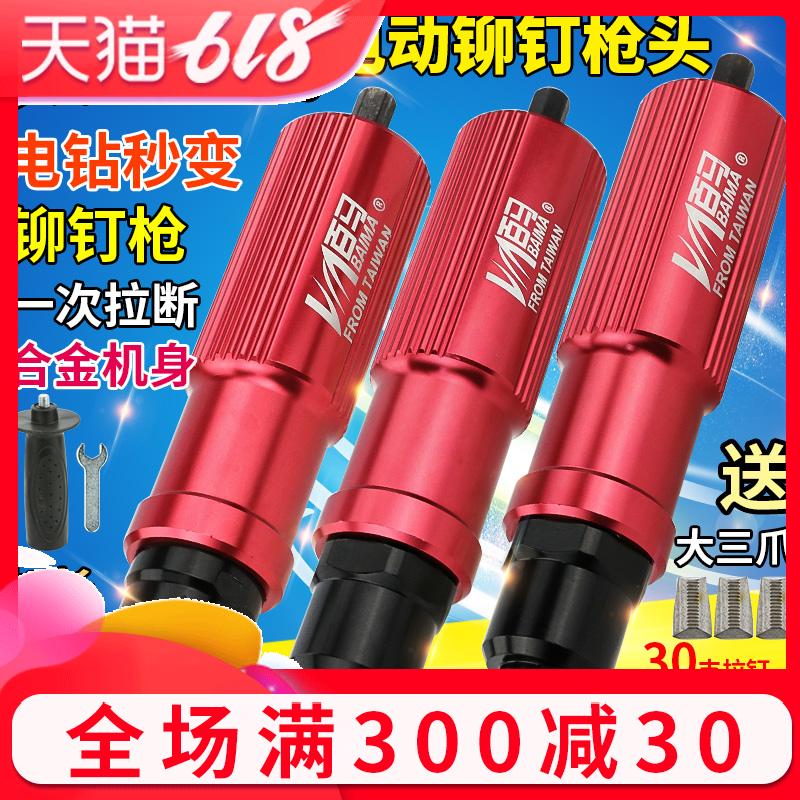 百马LA8电动铆钉枪转换头 拉铆抢钉铆钉机电钻拉铆钉枪抽芯铆钉机在类目 五金/工具, 电动工具, 其它电动工具中 - 来自Buy2taobao.com提供专业的淘宝代购服务