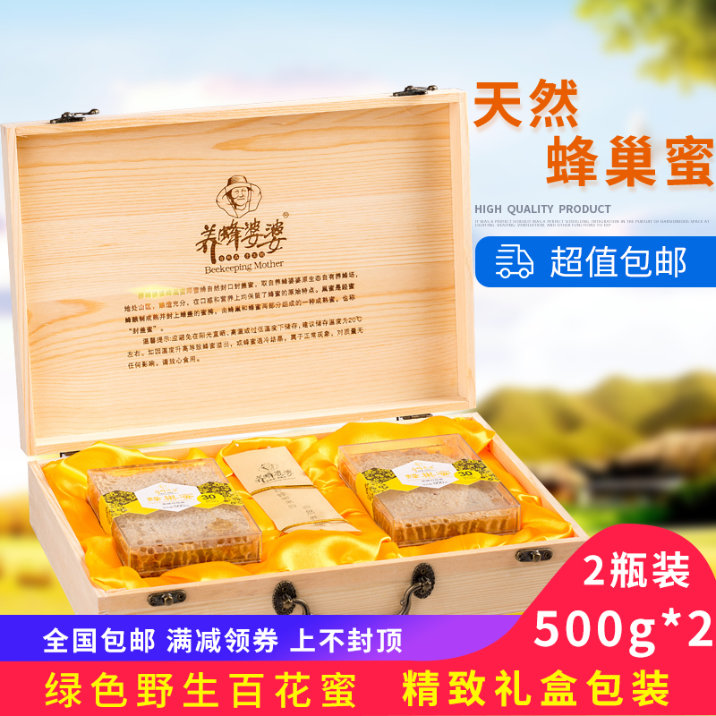 养蜂婆婆1000g黑蜂百花蜜蜂巢蜜礼盒厂价直销6盒一箱团购联系客服|msdalam kategori makanan berkhasiat tradisional, madu - dari Buy2taobao.com untuk memberikan perkhidmatan ejen Taobao profesional membeli