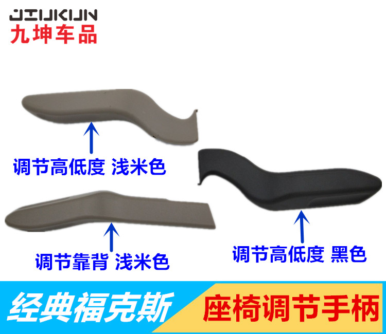 05-14年款经典福克斯座椅调节器拉手柄把手调高低前后调节原装在类目 汽车/用品/配件/改装, 汽车零配件, 内饰系统, 座椅及附件中 - 来自Buy2taobao.com提供专业的淘宝代购服务