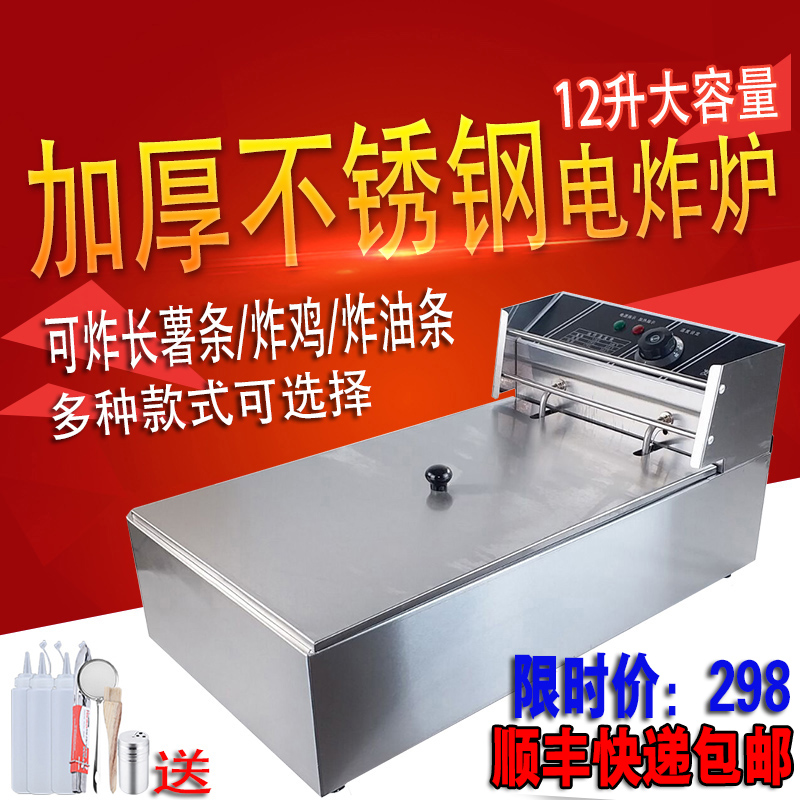 電炸爐商用炸鍋單缸12升油炸鍋炸薯條薯塔機關東煮機器麻辣燙設備在類目 廚房電器, 商用廚電, 商用炸鍋中 - 來自Buy2taobao.com提供專業的淘寶代購服務