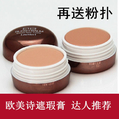 包邮 欧美诗BB遮瑕膏打底膏遮瑕膏遮盖雀斑痘印疤痕黑眼圈粉在类目 彩妆/香水/美妆工具, 遮瑕中 - 来自Buy2taobao.com提供专业的淘宝代购服务