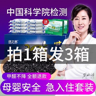 绿之源活性炭竹炭包除甲醛新房装修吸除味去异味家用室内碳包神器