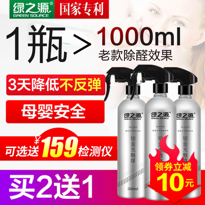 绿之源光触媒甲醛清除剂家用活性炭去除甲醛新房除味强力型喷雾剂