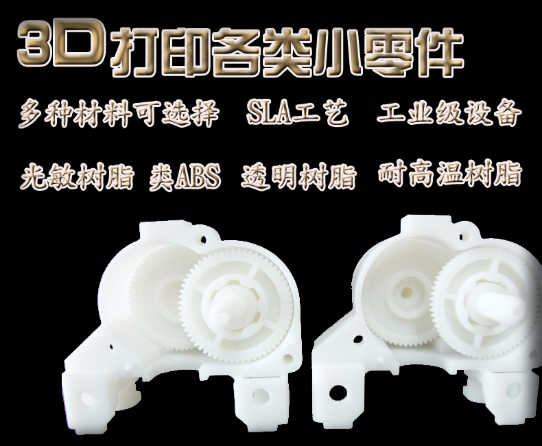 3D打印类ABS/光敏树脂遥控器外壳小零件齿轮工业产品外观验证模型在类目 个性定制/设计服务/DIY, 办公/文具定制, 其他趣味定制中 - 来自Buy2taobao.com提供专业的淘宝代购服务