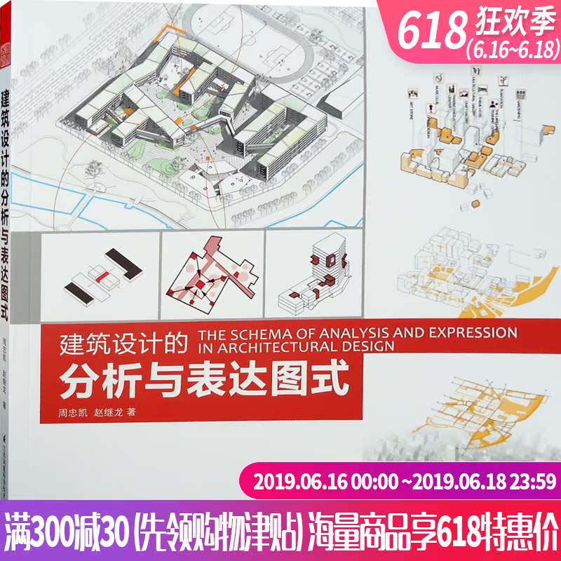 Architecture design analysis Expression Schema design Schema Expression Importance mode method design Achievement Typesetting Composition Architecture design Biding document text Graduation project bookin the Books/Magazine/Newspaper , Less than 5 yuan Area , Art category - from Buy2taobao.com to provide professional Taobao agent buy service