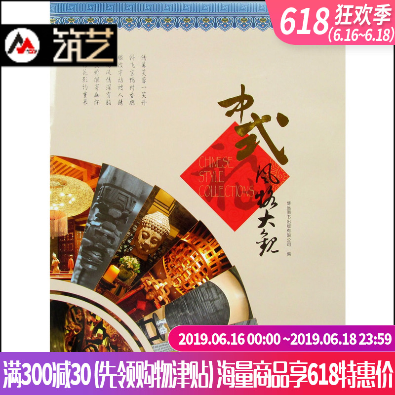 Chinese style style Grand Restaurant club villa Residential space decorate Renovation Soft loading Design booksin the Books/Magazine/Newspaper , Life , Home Improvement Books category - from Buy2taobao.com to provide professional Taobao agent buy service