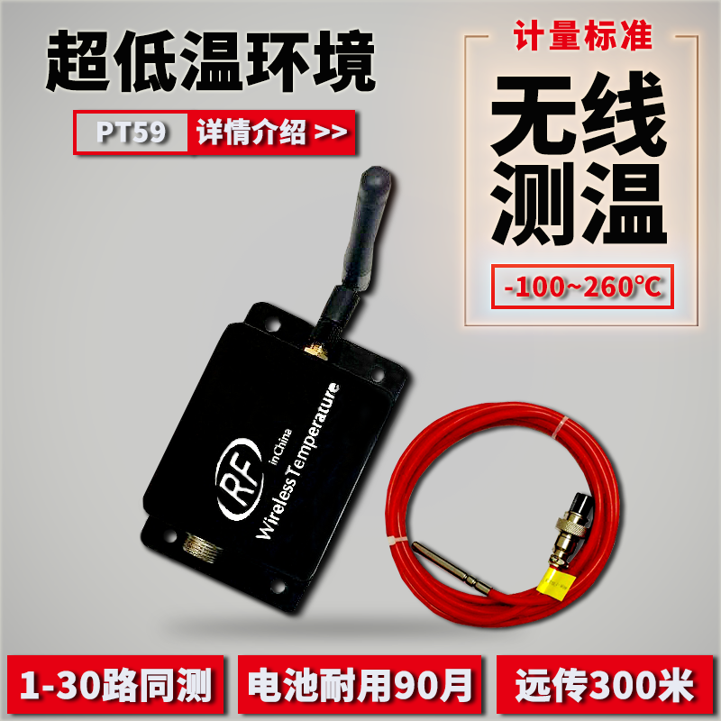 PT59-LE-Y4 Ultra-low temperature measurement PT100 wireless temperature sensor Things Temperature MODBUSin the Hardware/Tool , Instrumentation , Other instrumentation category - from Buy2taobao.com to provide professional Taobao agent buy service