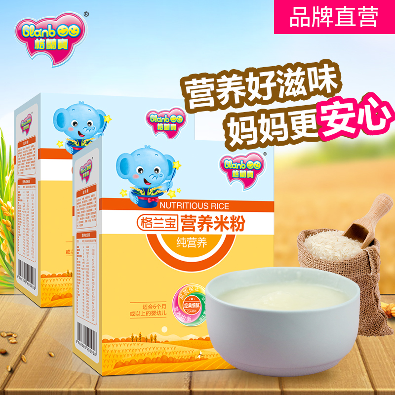 格兰宝(Glanboo)婴儿营养米粉1段婴幼儿辅食原味大米米糊250g|ruв категории сухое молоко/кормёжка/пища/закуски, младенцев пищевой, рисовая мука/метров паста/汤粥 - от Buy2taobao.com для оказания профессиональной услуги покупки агента Taobao
