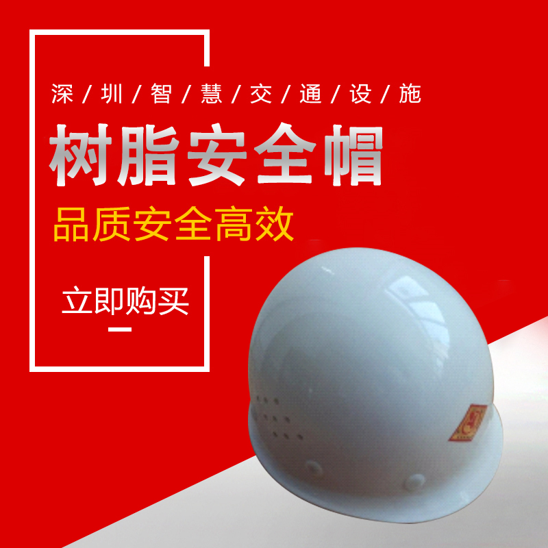 树脂安全帽 工地工程施工领导安全帽透气在类目 五金/工具, 施工保护, 头部防护, 安全帽中 - 来自Buy2taobao.com提供专业的淘宝代购服务