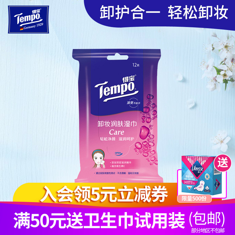 Tempo/得宝卸妆湿巾一次性棉质卸妆湿巾深层清洁便携装无刺激 1包在类目 洗护清洁剂/卫生巾/纸/香薰, 纸品/湿巾, 湿巾中 - 来自Buy2taobao.com提供专业的淘宝代购服务