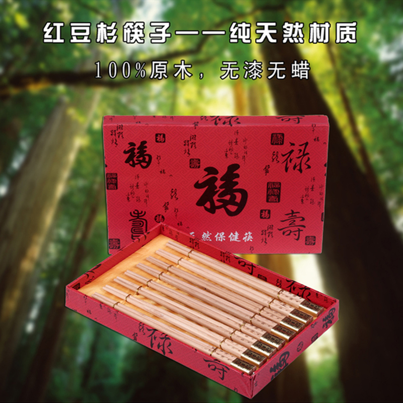 正品紅豆杉實木筷子紅木保健筷天然無漆健康紅木餐具家用筷送禮裝在類目 餐飲具, 餐具, 筷子中 - 來自Buy2taobao.com提供專業的淘寶代購服務