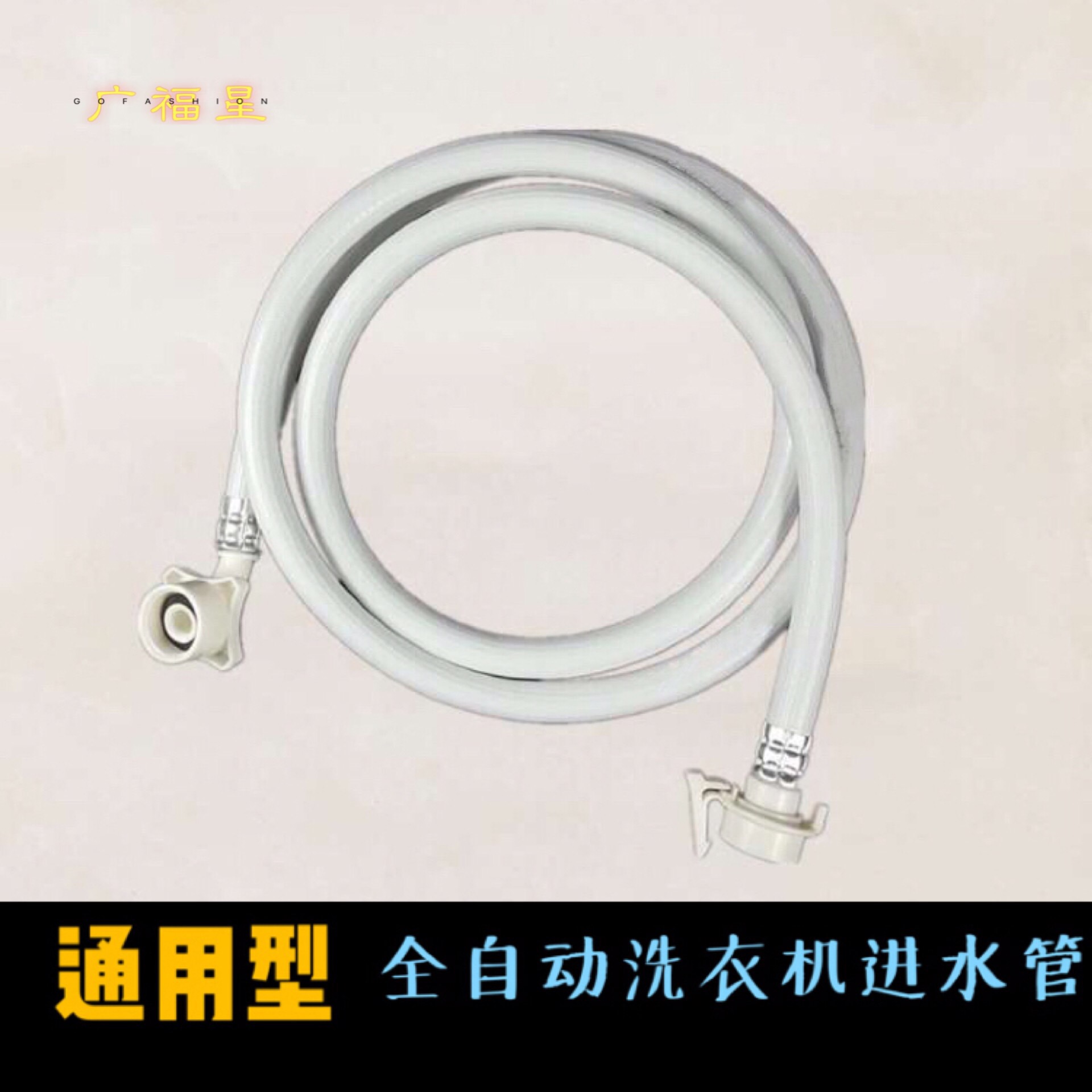 洗衣机进水管 通用型1.5米2米3米4米5米在类目 大家电, 大家电配件, 洗衣机配件中 - 来自Buy2taobao.com提供专业的淘宝代购服务