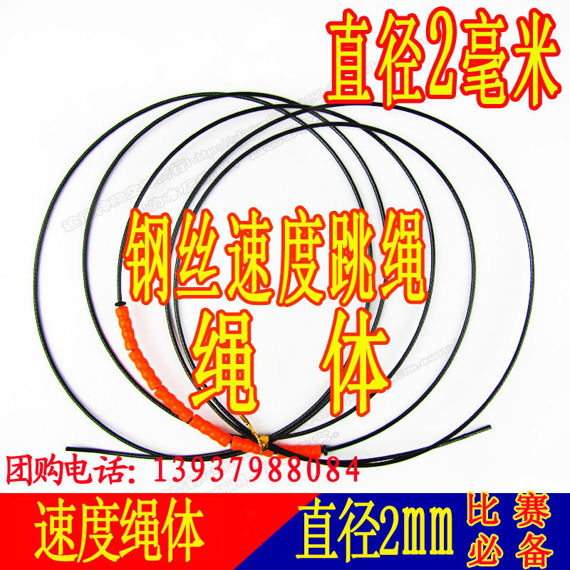 Superfine steel wire sports Speed skipping rope parts Gihow JH-918 skipping rope Middle school entrance examination skipping rope Spare rope major skipping ropein the Sports/Yoga/Fitness/Fans supplies , Stepper/Small and medium sized fitness equipment , Rope skipping category - from Buy2taobao.com to provide professional Taobao agent buy service