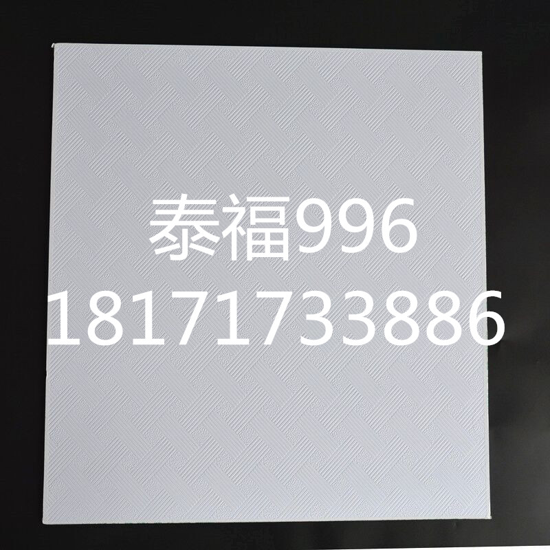 泰山泰福三防洁净板 PVC975覆膜石膏板 600*600办公室吊顶天花板在类目 基础建材, 石膏板, 普通石膏板中 - 来自Buy2taobao.com提供专业的淘宝代购服务