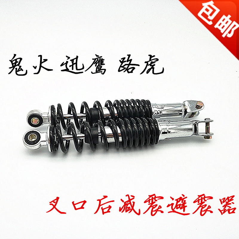 踏板摩托车后减震YAMAHA福喜JOG鬼火迅鹰GY6加粗叉口后避震器包邮在类目 摩托车/装备/配件, 摩托车配件, 摩托车减震器中 - 来自Buy2taobao.com提供专业的淘宝代购服务