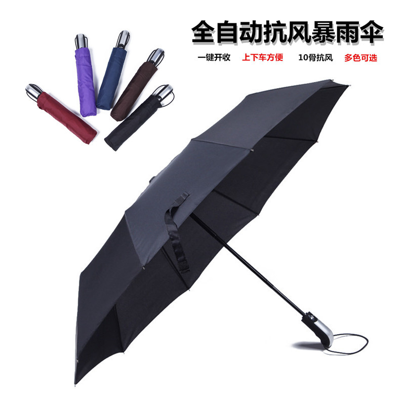 商务男女全自动雨伞折叠伞防风暴雨伞学生简约加大加固晴雨两用伞在类目 居家日用, 伞/雨具/防雨/防潮, 伞中 - 来自Buy2taobao.com提供专业的淘宝代购服务