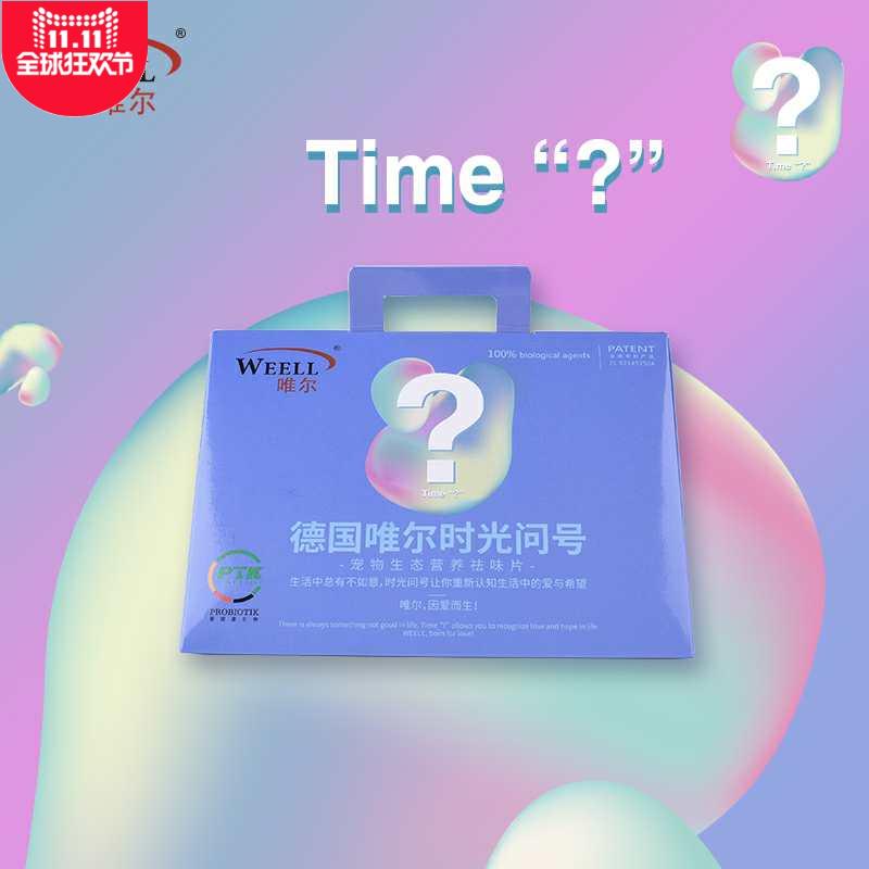 唯尔Weell宠物生态营养祛味片猫狗貂体内除臭便臭口臭体臭调肠胃在类目 宠物/宠物食品及用品, 猫/狗保健品中 - 来自Buy2taobao.com提供专业的淘宝代购服务