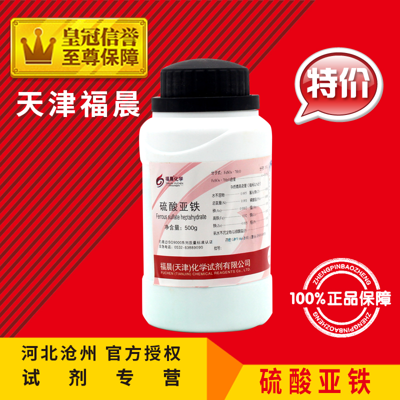 硫酸亚铁肥料AR500g分析纯微量元素铁肥叶面肥花肥化学试剂补铁在类目 鲜花速递/花卉仿真/绿植园艺, 园艺用品, 家庭园艺肥料/营养土/营养液中 - 来自Buy2taobao.com提供专业的淘宝代购服务