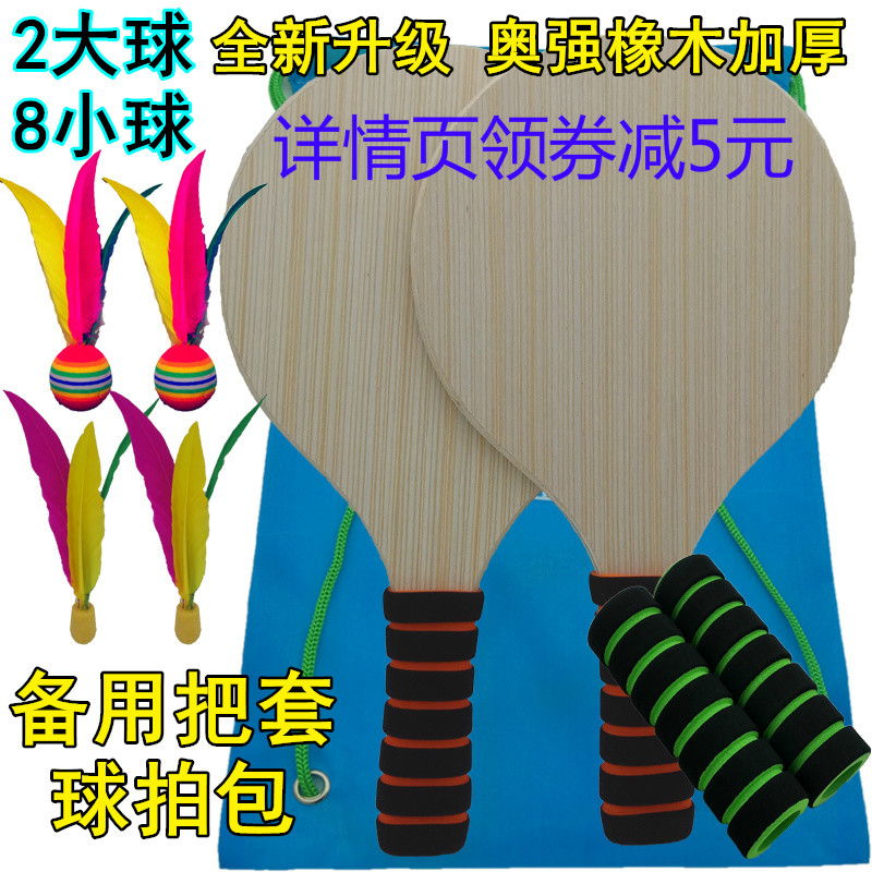 板羽球拍橡木板球拍奧強正品三毛球拍包郵加厚健身運動實心拍環保在類目 運動/瑜伽/健身/球迷用品, 毽子/空竹/民間運動, 板羽球拍中 - 來自Buy2taobao.com提供專業的淘寶代購服務